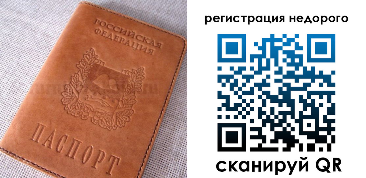 прописка от собственника в Усолье-Сибирском