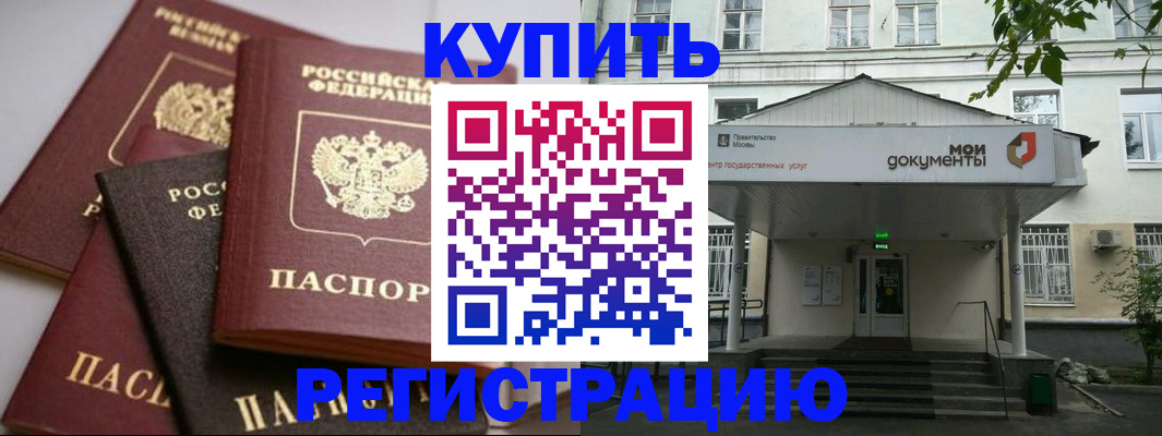 прописка в Усолье-Сибирском