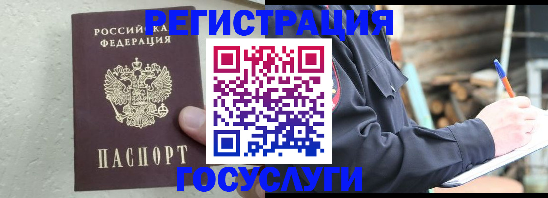 прописка штамп в Усолье-Сибирском