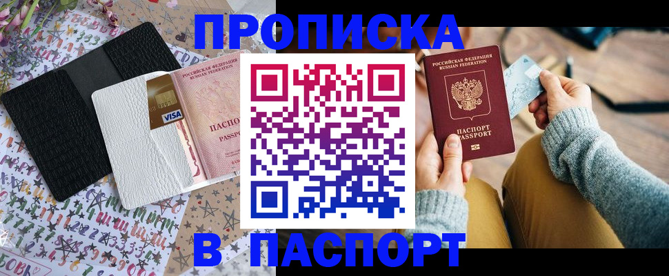 временная прописка в Усолье-Сибирском